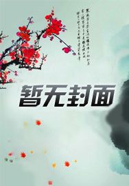 为了养老婆,在末世嚣张点怎么了