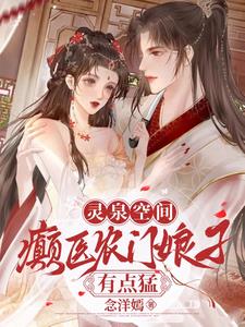 断亲住破屋?不怕,小可怜有空间